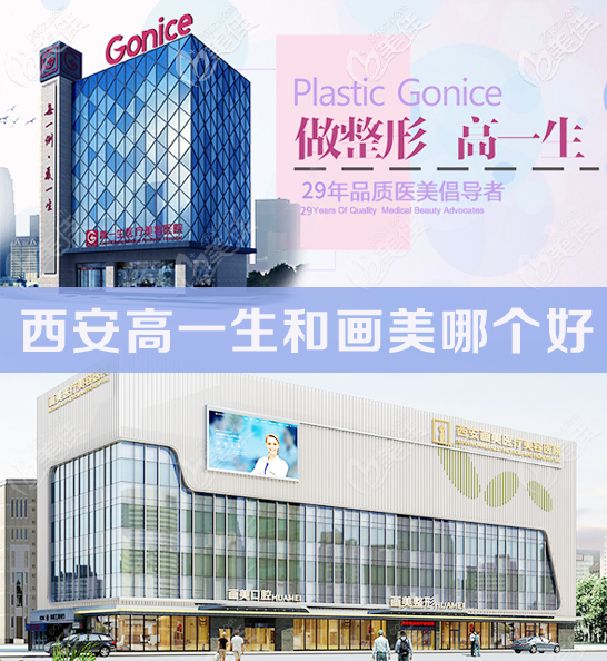 西安高一生和畫美哪個(gè)好