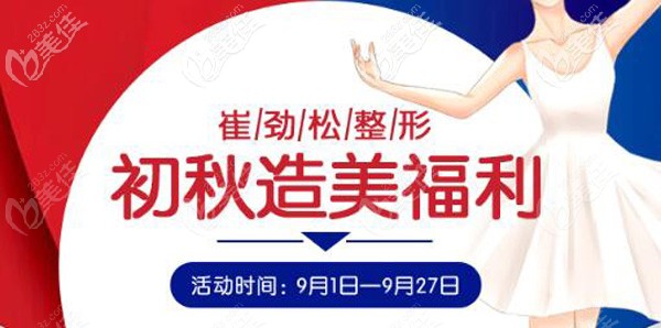 9月合肥崔勁松整形祛眼袋手術(shù)才2380元起，比買個眼部美容儀還便宜呢
