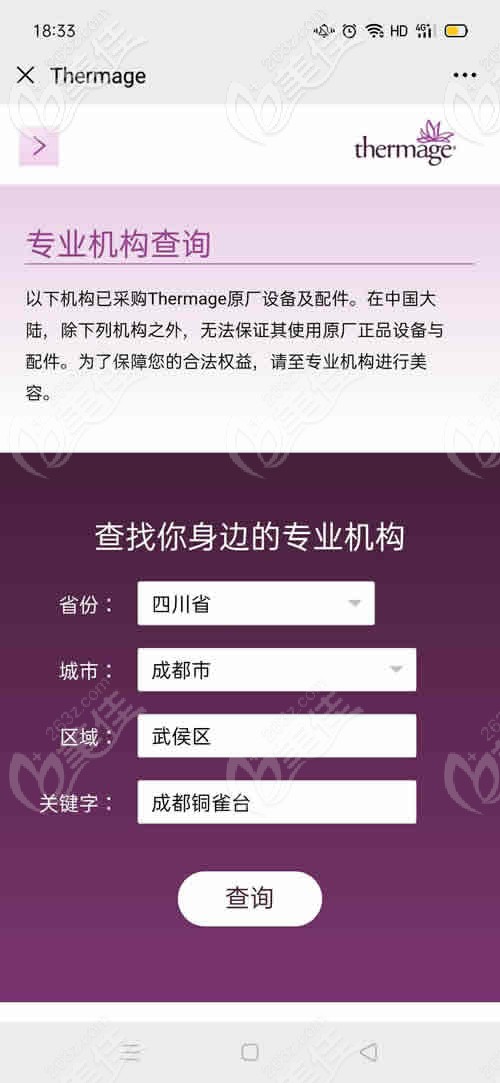 成都熱瑪吉官方授權(quán)醫(yī)院查詢方式