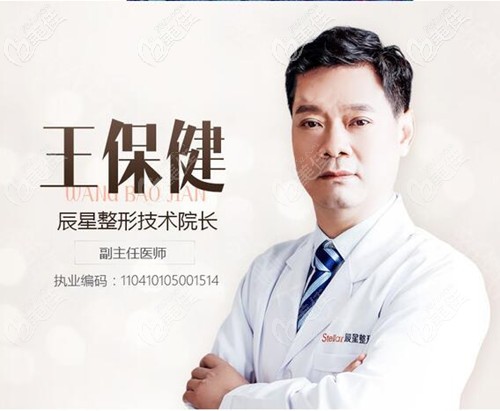 鄭州辰星王保健院長 鄭州辰星王保健院長