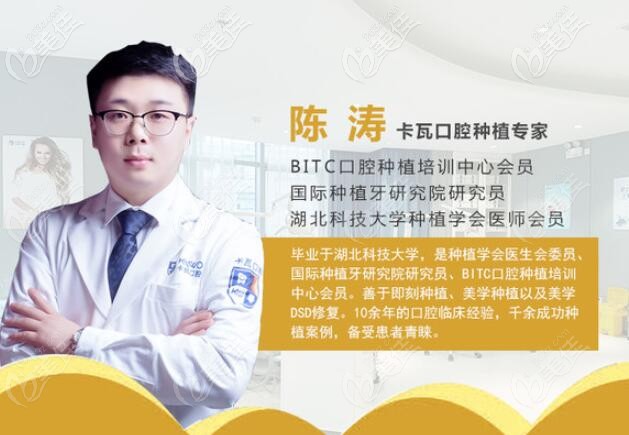 南京江寧卡瓦口腔陳濤醫(yī)生介紹