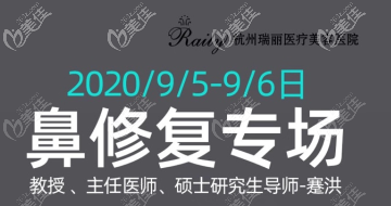 杭州瑞麗鼻修復(fù)活動