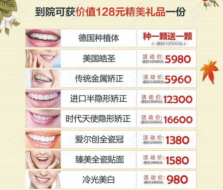 海寧圣麥口腔活動價目表