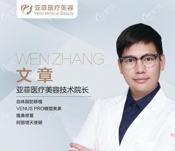 景德鎮(zhèn)亞菲整形隆鼻醫(yī)生文章院長 景德鎮(zhèn)亞菲整形隆鼻醫(yī)生文章院長