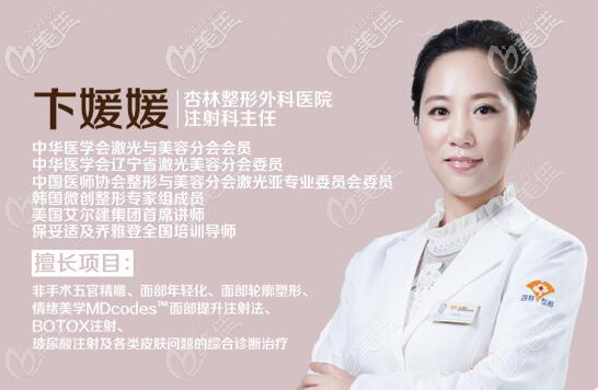 沈陽(yáng)杏林整形醫(yī)院注射科主任卞媛媛