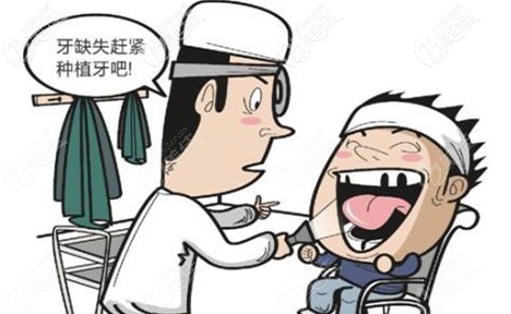 牙齒缺失要趕緊做種植牙喲 牙齒缺失要趕緊做種植牙喲