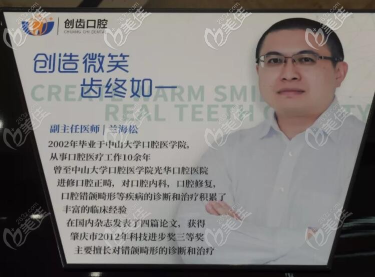 肇慶創(chuàng)齒口腔正畸醫(yī)生——蘭海松介紹 肇慶創(chuàng)齒口腔正畸醫(yī)生——蘭海松介紹