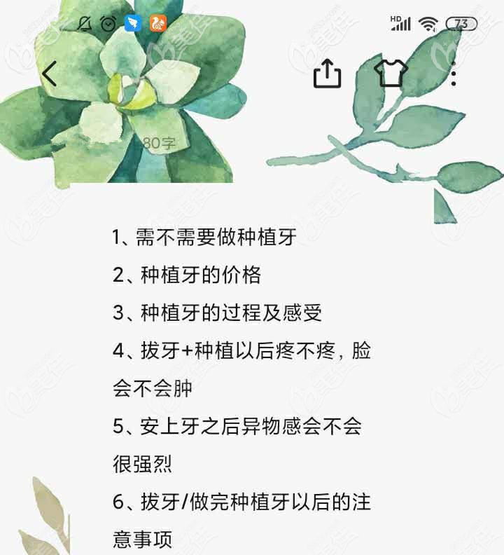 種植牙比較關(guān)心的點(diǎn)