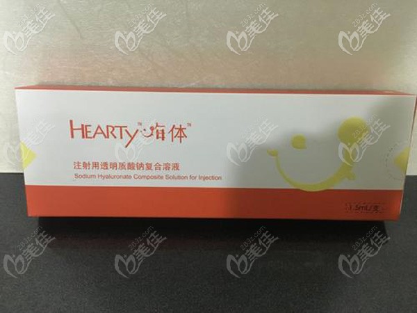 嗨體填充淚溝包裝