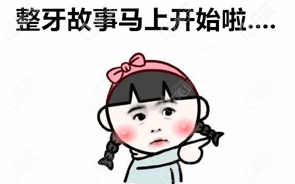 佛山南海區(qū)拜爾口腔的牙齒矯正案例