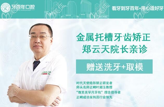 南寧牙百年口腔正畸院長鄭云天 南寧牙百年口腔正畸院長鄭云天