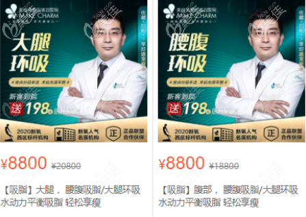 成都美綻美吸脂價(jià)格圖 成都美綻美吸脂價(jià)格圖