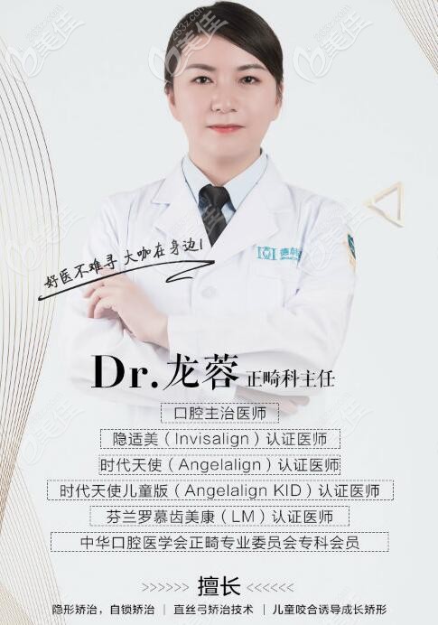 龍蓉 長(zhǎng)沙德韓口腔正畸科主任
