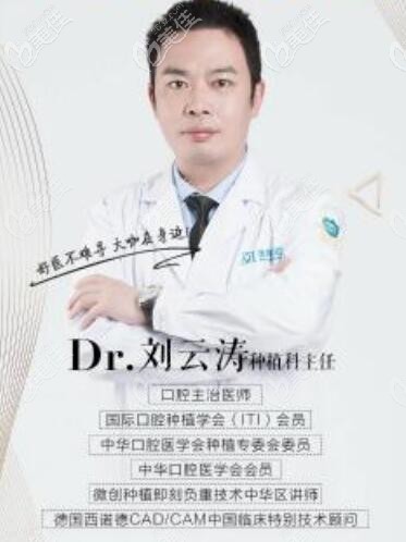 劉云濤 長沙德韓口腔種植科主任 劉云濤 長沙德韓口腔種植科主任