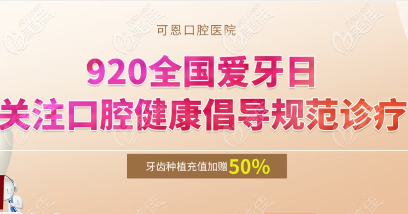 920濰坊比較正規(guī)的牙科醫(yī)院——可恩口腔價目表全新上線