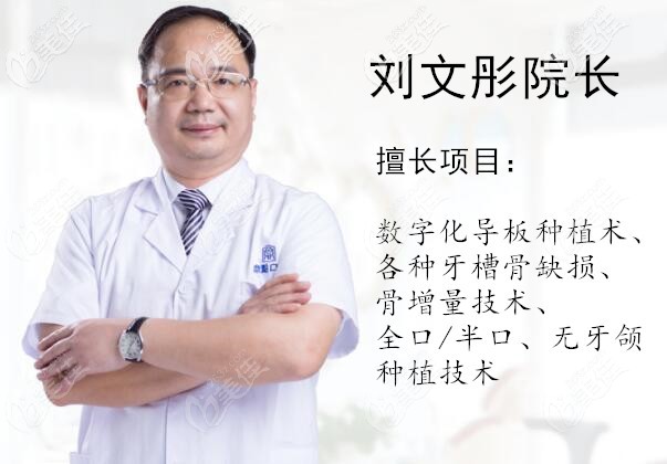 鼎點(diǎn)口腔劉文彤院長 鼎點(diǎn)口腔劉文彤院長