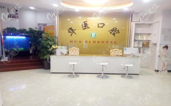 廣州華醫(yī)口腔前臺(tái) 廣州華醫(yī)口腔前臺(tái)