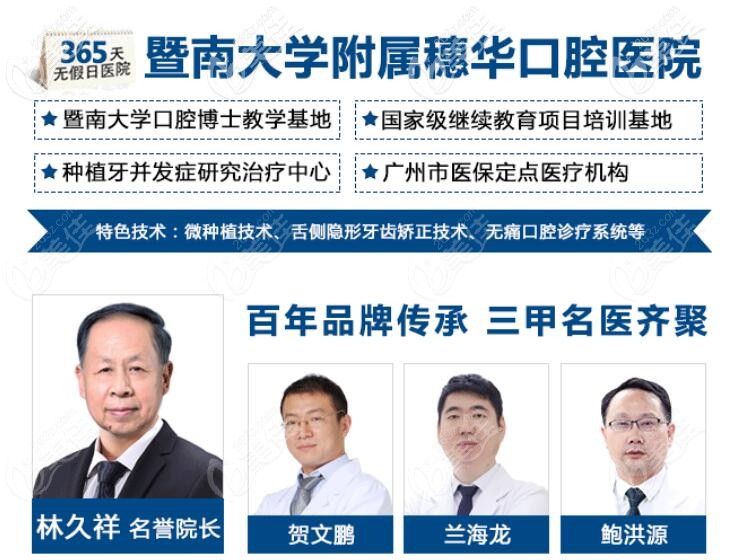 穗華口腔名譽院長，原北京<!--<i data=20240703-sp></i>-->副校長林久祥