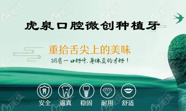 武漢虎泉口腔微創(chuàng)種植牙