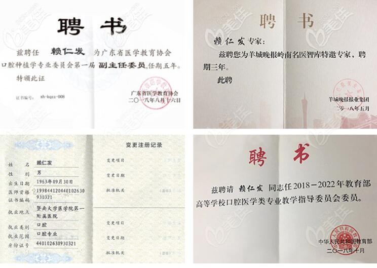 賴仁發(fā)醫(yī)生的聘書