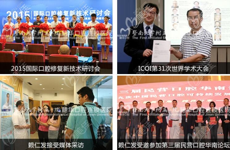 賴仁發(fā)醫(yī)生參加各種種植學(xué)術(shù)會(huì)議的合影