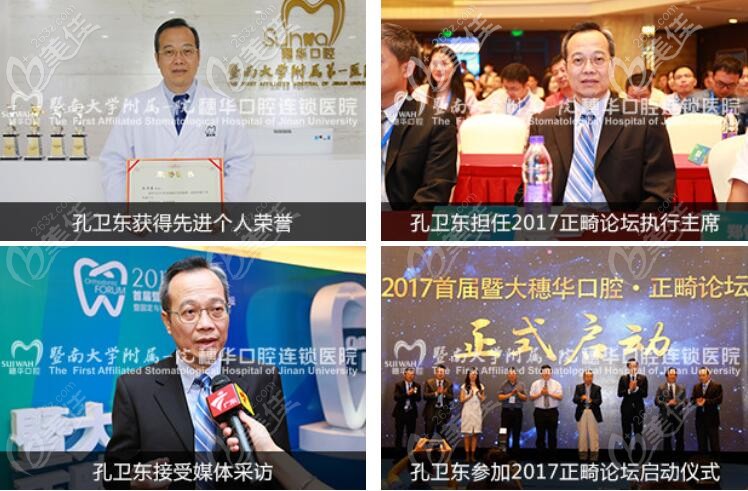 廣州穗華口腔孔衛(wèi)東院長(zhǎng)參加一些活動(dòng)的照片 廣州穗華口腔孔衛(wèi)東院長(zhǎng)參加一些活動(dòng)的照片