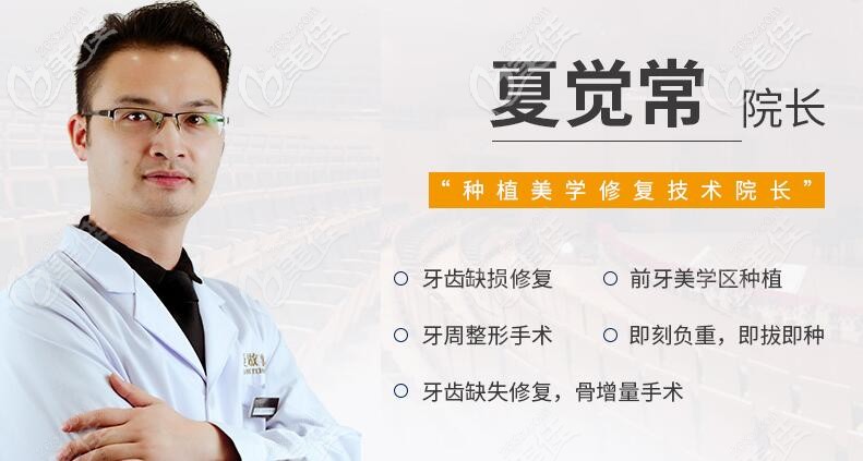 溫州愛牙故事口腔院長夏覺常