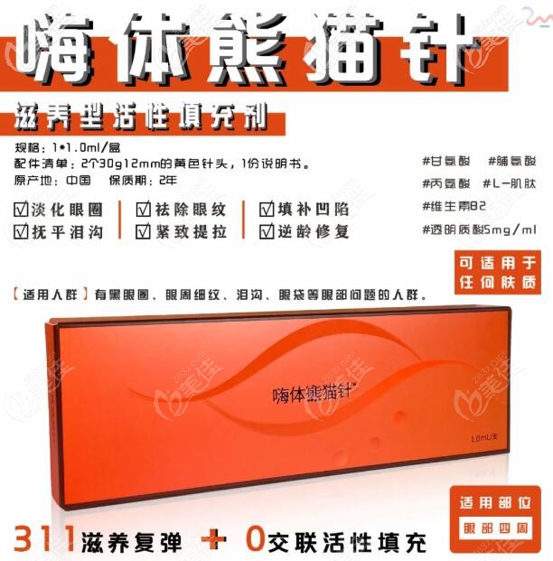 何雪蓮醫(yī)生推薦嗨體熊貓針 何雪蓮醫(yī)生推薦嗨體熊貓針