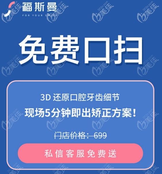 同步齒科協(xié)同福斯曼口腔的其他免費服務