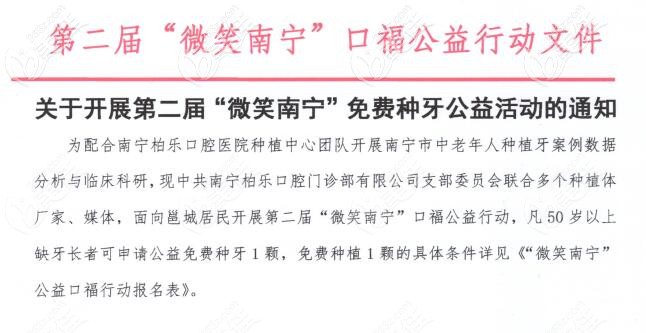 南寧柏樂口腔微笑南寧活動 南寧柏樂口腔微笑南寧活動