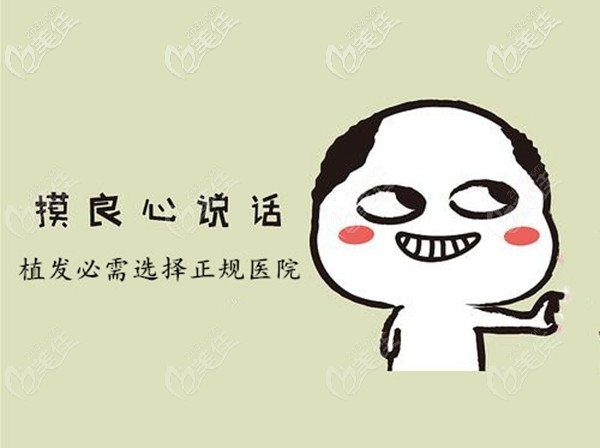避免加密植發(fā)失敗需選擇正規(guī)醫(yī)院