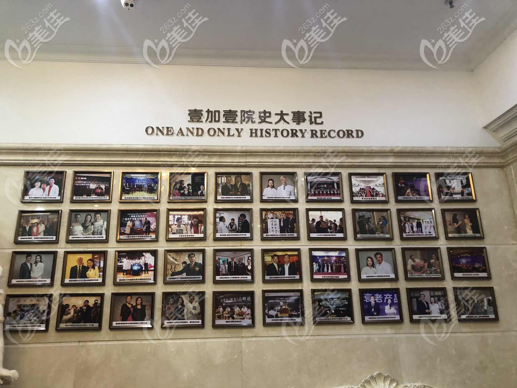 壹加壹院史大事記