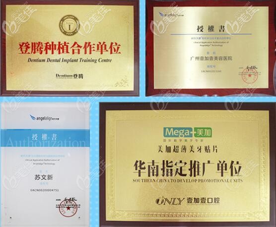 壹加壹口腔獲得正規(guī)廠商品牌授權