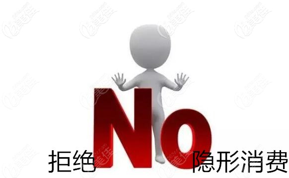 拒絕隱形消費(fèi) 拒絕隱形消費(fèi)