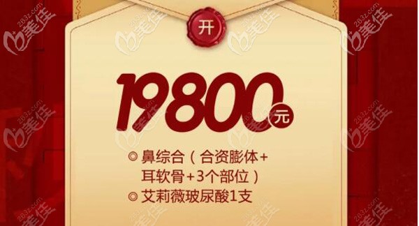 鼻綜合等整形項目優(yōu)惠價格