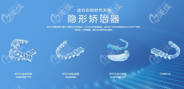 時(shí)代天使隱形矯治器款式 時(shí)代天使隱形矯治器款式
