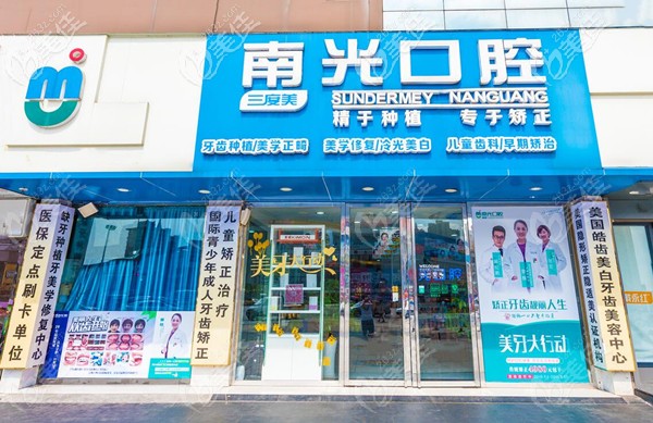 株洲南光口腔精于種植專于矯正 株洲南光口腔精于種植專于矯正