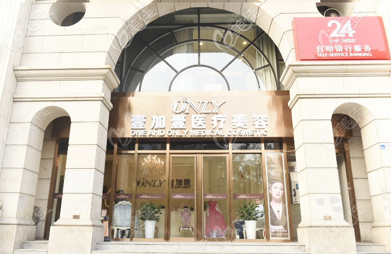 北京壹加壹口腔醫(yī)院