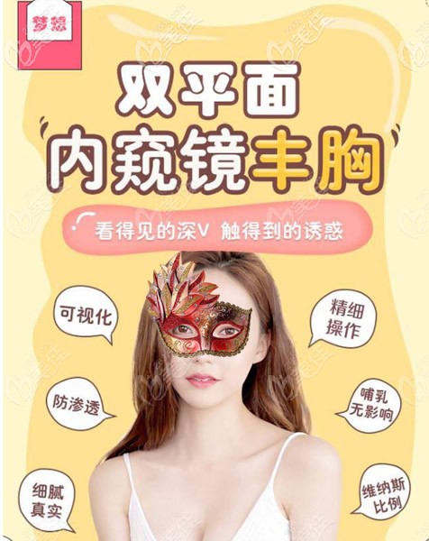 蘭州夢(mèng)想內(nèi)窺鏡雙平面隆胸怎么樣 蘭州夢(mèng)想內(nèi)窺鏡雙平面隆胸怎么樣