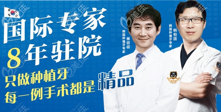 院內(nèi)常駐韓國(guó)種植名醫(yī)