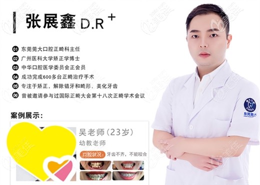 東莞寮步莞大口腔正畸科主任張展鑫