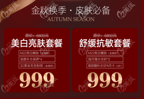 美白亮膚套餐 美白亮膚套餐