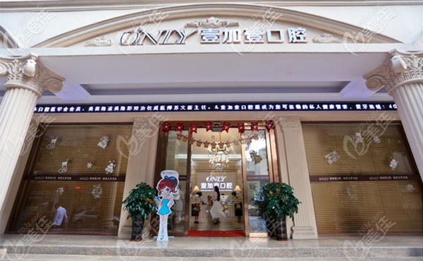 廣州壹加壹口腔外景