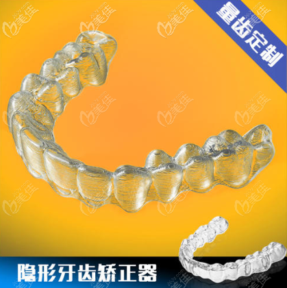 牙齒隱形矯正器