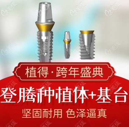 韓國登騰種植體