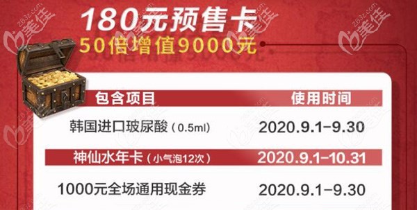 康美周年預(yù)售卡整形活動