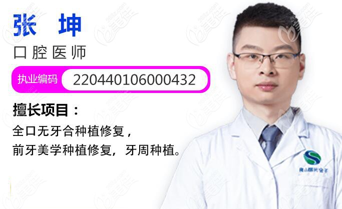 佛山穗華口腔坐診醫(yī)生張坤 佛山穗華口腔坐診醫(yī)生張坤