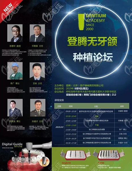 孫道才主任參加的種植牙論壇 孫道才主任參加的種植牙論壇