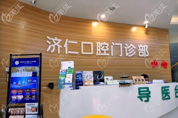 洛陽濟仁口腔前臺 洛陽濟仁口腔前臺