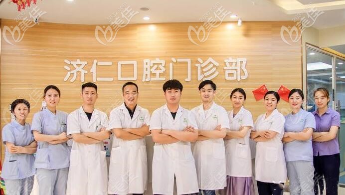 洛陽濟仁口腔醫(yī)生團隊 洛陽濟仁口腔醫(yī)生團隊